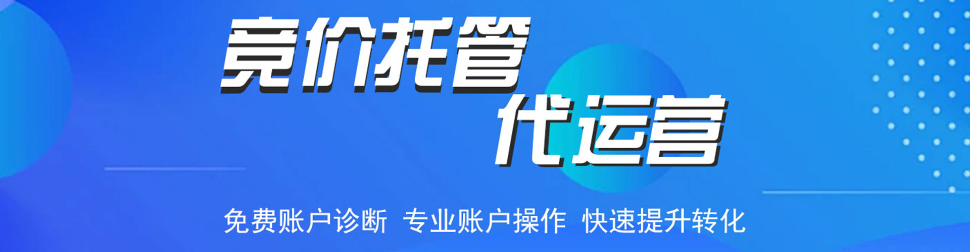 琼结竞价开户推广